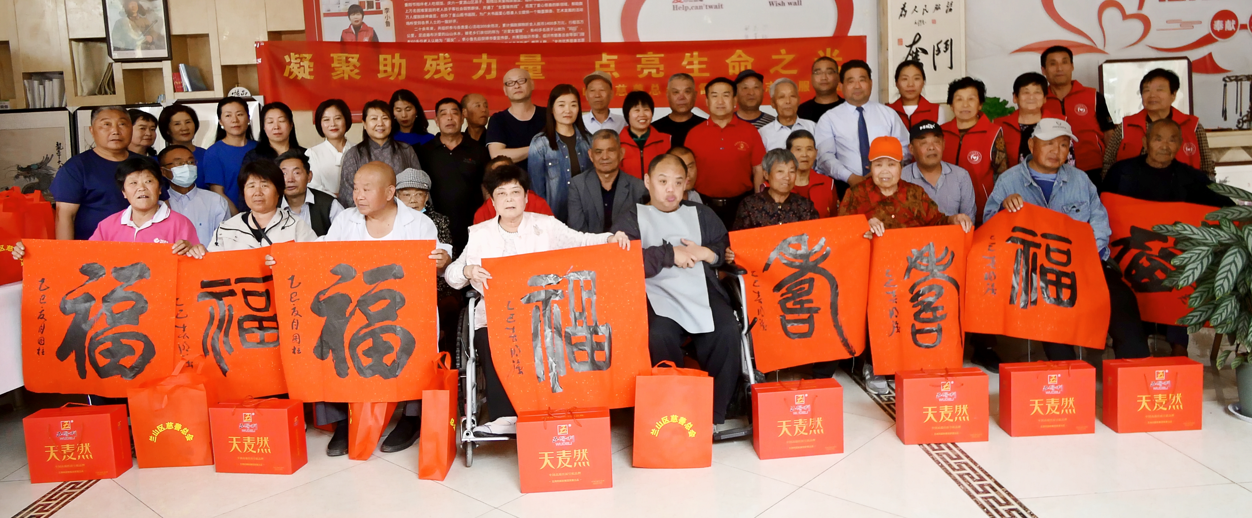 凝聚助残力量，点亮生命之光