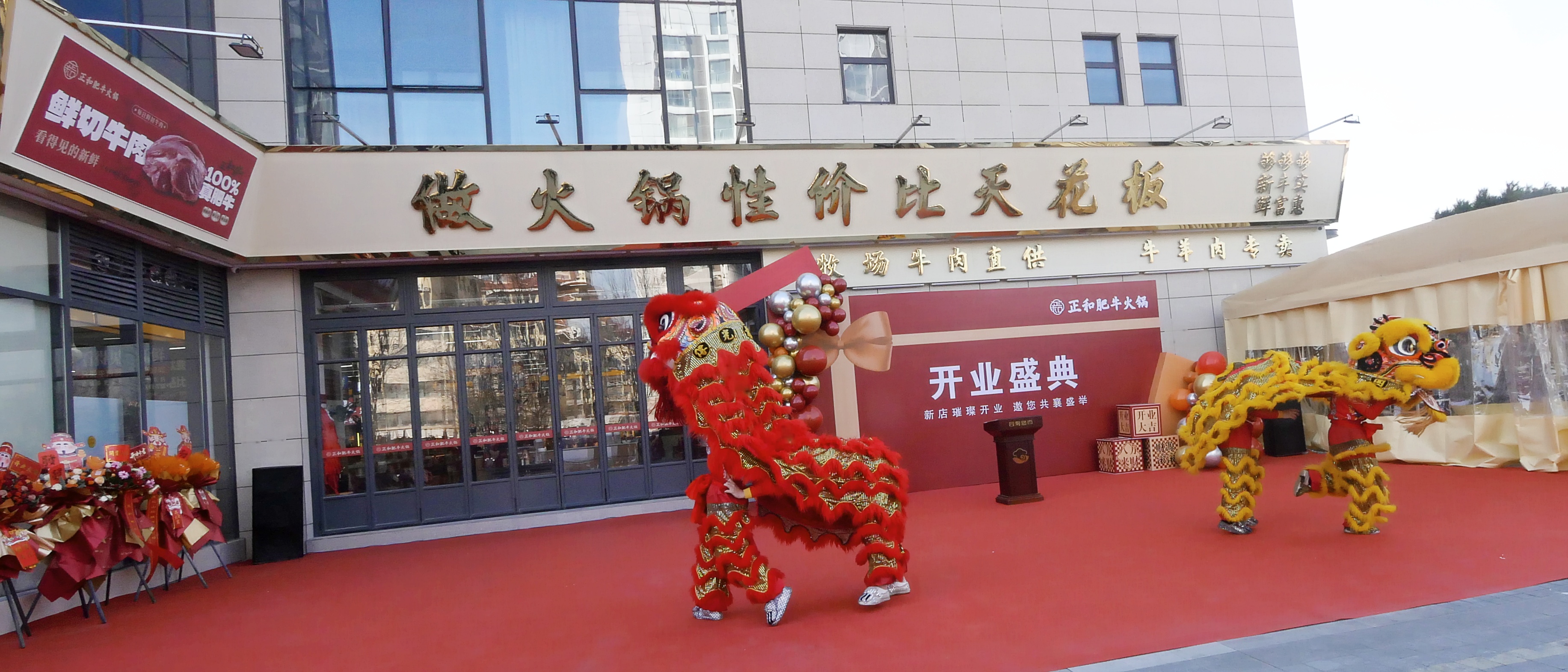 正和启幕 沸鼎承欢 鲜聚万家