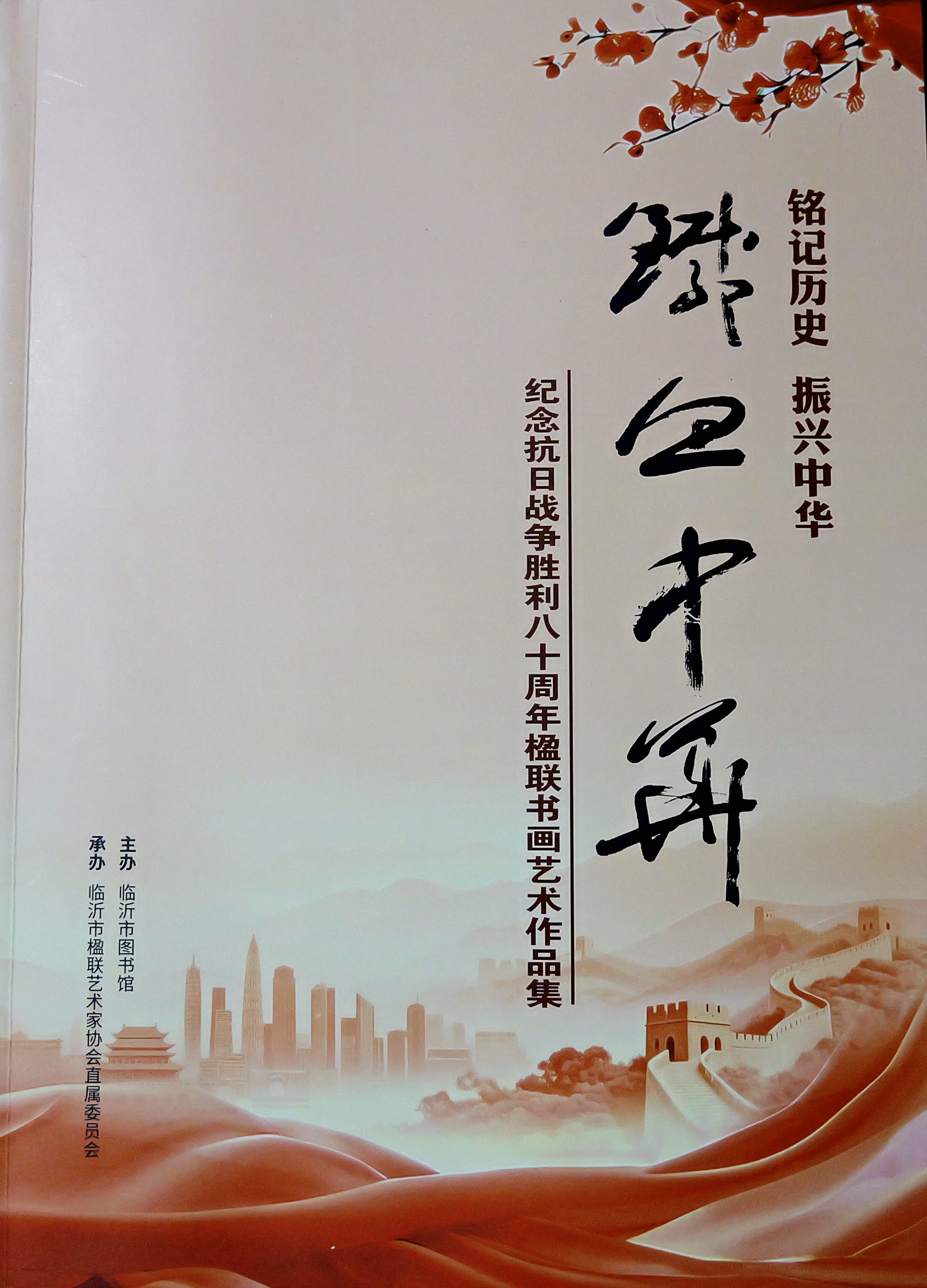 翰墨铸魂承铁血 联韵迎春启新程