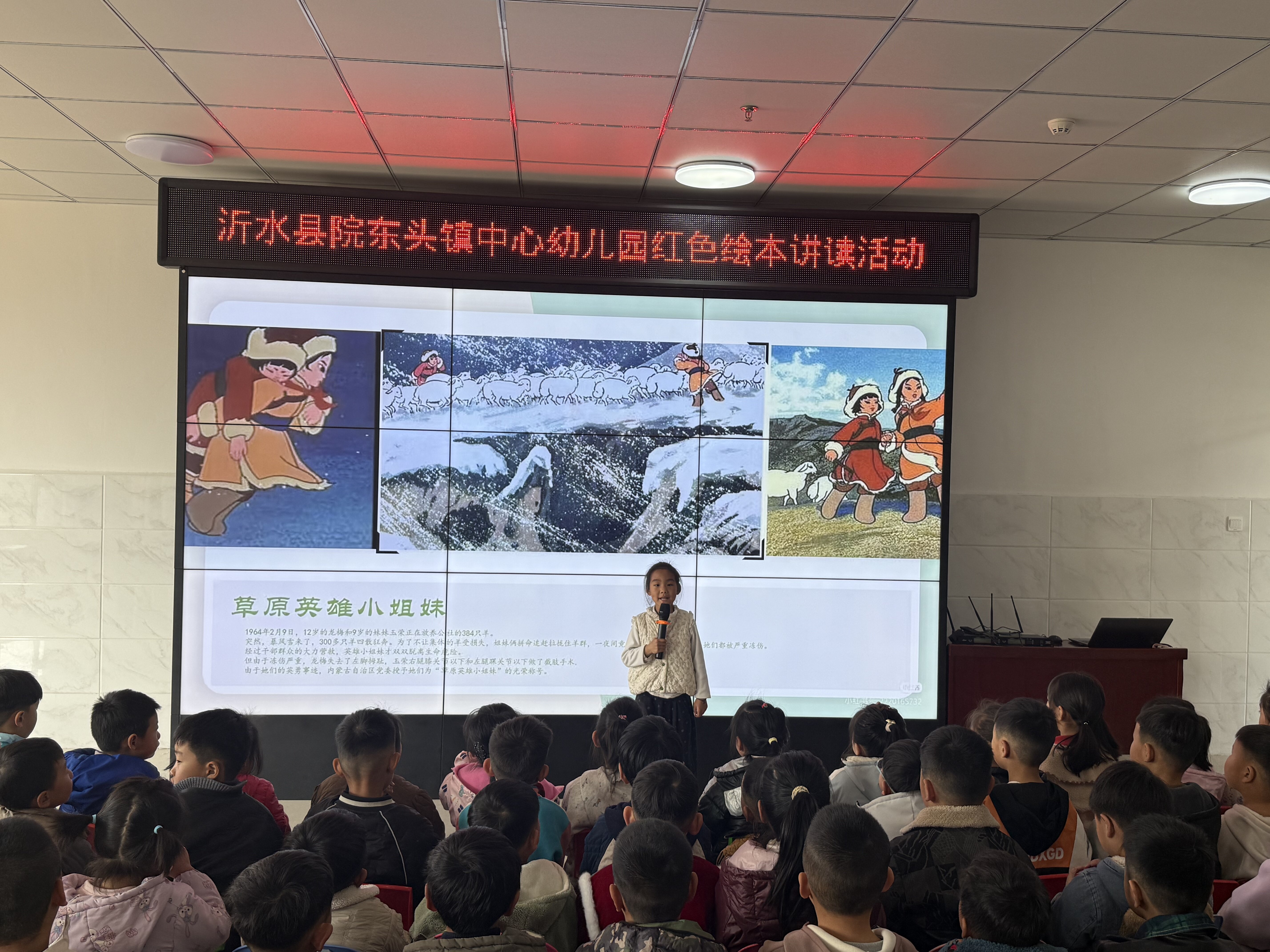 沂水县院东头镇中心幼儿园开展红色绘本讲读活动